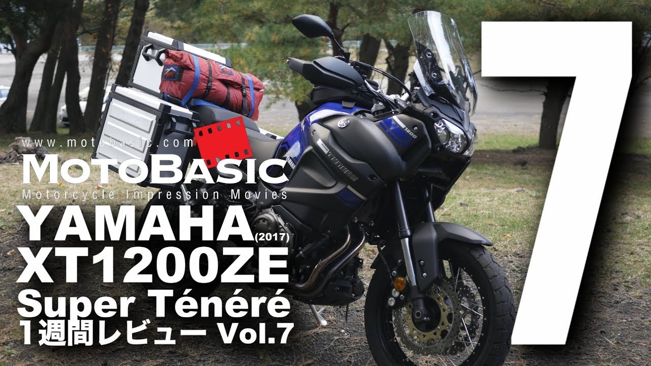 XT1200ZE スーパーテネレ (ヤマハ/2017) バイク1週間インプレ