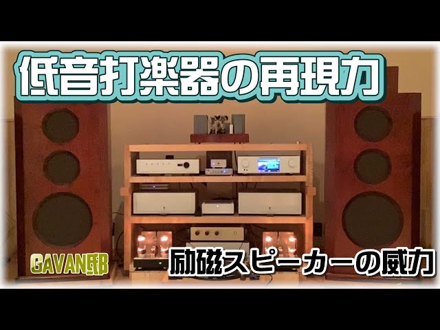 た*ん様 GRAETZ 8インチ 励磁型スピーカー sddefault.jpg