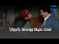 بعد ما ضحك عليها ووعدها بالجواز عاوز يجوزها للمعلم الكبير بعد ما ضحك عليها ووعدها بالجواز عاوز يجوزها للمعلم الكبير