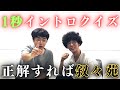 【激ムズイントロ】1問正解すれば終了の激ムズクイズで赤木覚醒！！