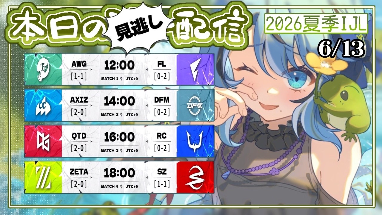 第五人格】2026夏季IJL Day3 見逃し配信🐸 - YouTube