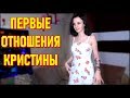 Первые Отношения yuki2yuki | Почему Не Модно Быть Девственником ?