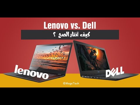 فيديو: هل Lenovo جهاز كمبيوتر جيد؟