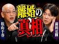 松山千春が生放送で禁断質問...前田亘輝「何で離婚した?」にファン騒然 #松山千春#前田亘輝#日本芸能ニュース