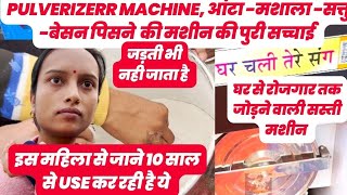 Pulverizer Machine, घर से रोजगार तक जोड़ने वाली आंटा -मशाला -सत्तु-बेसन पिसने की सस्ती मशीन पटना मे