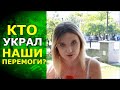 Кто главный враг Украины? Уличный опрос, Киев. Екатерина Жарких и голос улицы 2018. Машина времени )