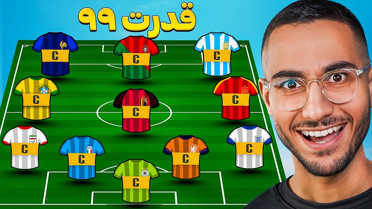 از هر کشور = 1 کاپیتان خفن🥇🇵🇹