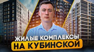 Что купить недалеко от метро Московская?! Обзор ЖК: Сенат, Титул Московский, Cube