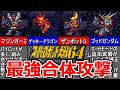 【TOP13】スパロボ64の合体攻撃ランキング