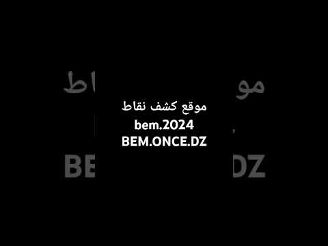 موقع كشف نقاط بيام 2024    2024