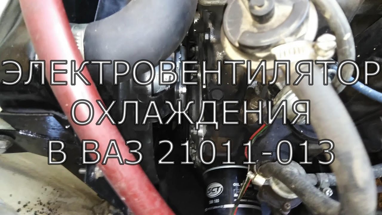 Замена переднего сальника КВ и установка электровентилятора в ВАЗ 21011 ...