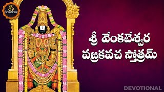 SRI VENKATESWARA VAJRA KAVACHA STOTRAM TELUGU LYRICS AND MEANINGS