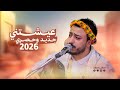 اسامه صلاح عيشتني جديد وحصري 2026