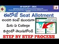 Ap eamcet 2024||Seat allotment download step by step process||How to check seat allotment