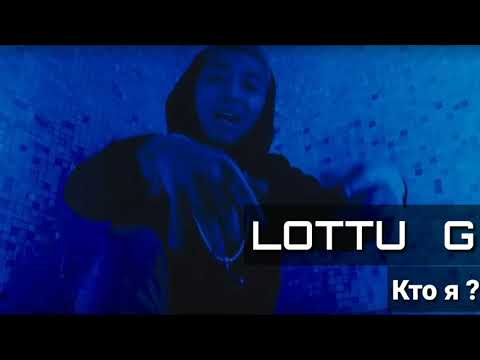 LOTTU G - КТО Я?