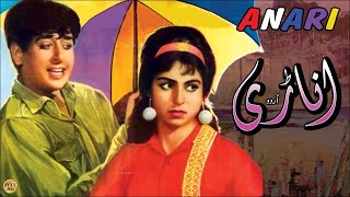 ANARI (CLASSIC) NADEEM & SHABANA - FULL PAKISTANI MOVIE