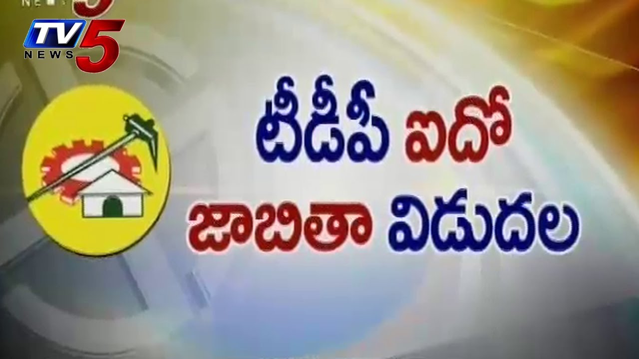 TDP released 5th List of Candidates For Seemandhra