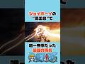 ㊗️600万再生　ジョイボーイの”覇王色”で唯一無事だった最強の海兵#onepiece #ワンピース #アニメ #shorts