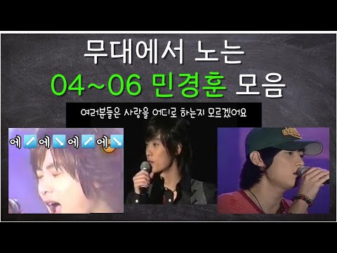 [입덕] 무대에서 잘 노는 민경훈ㅋㅋㅋㅋ