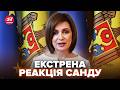 ⚡️Терміново! САНДУ ШОКУВАЛА РІШЕННЯМ: зірвали ДЕРЖПЕРЕВОРОТ. Молдова КИПИТЬ через СКАНДАЛ з РФ