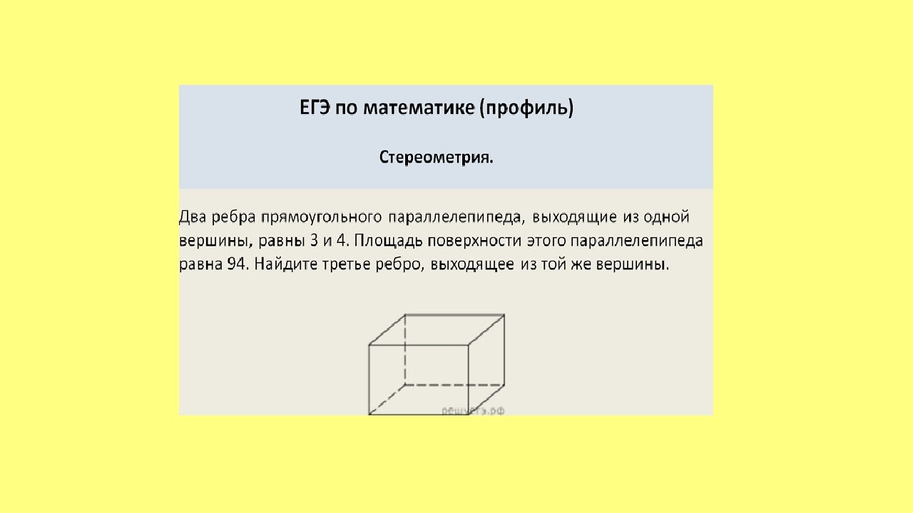 Известны два ребра и площадь поверхности параллелепипеда - YouTube