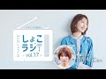【しょこラジ Vol.17】本日もゆる〜くラジオ風生配信！【ゲスト：宮澤佐江さん】