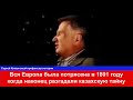 Русский академик Казахская цивилизация потрясла Европу