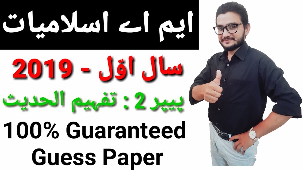 MA Islamiat Part 1 Paper 2 ( Tafheemul Hadees ) Guess Paper 2019 Punjab University
