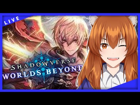 【●LIVE】新しい世界がはじまったぜ！！【シャドウバース　ワールドビヨンド】