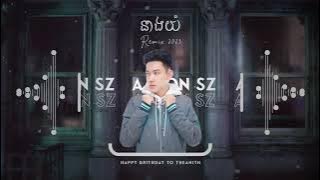 នាងយំ Neang Yom 2022 (ARS Remix) - Meaz DimoZz