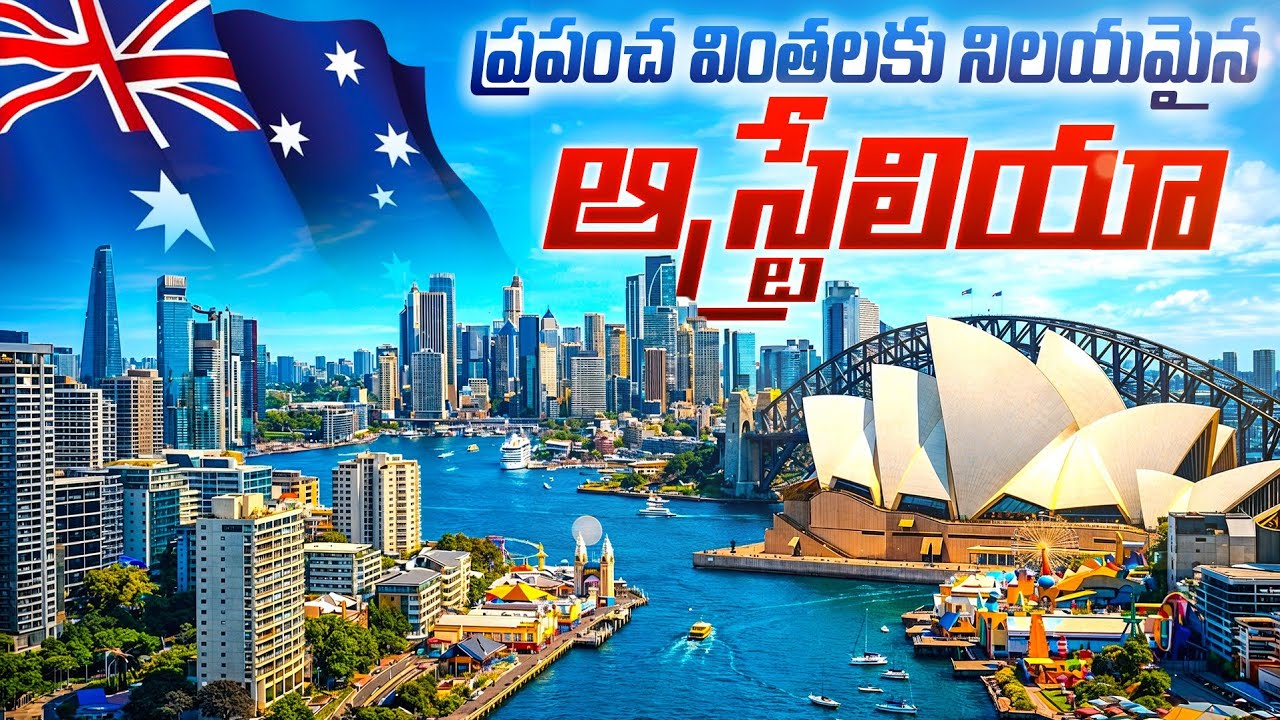 ఒకేసారి దేశంగా.. ఖండంగా పిలవబడే ఆస్ట్రేలియా అసలు కథ! | Australia Complete Documentary in Telugu