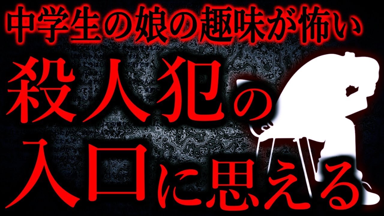 【人間の怖い話まとめ582】中学生の娘が、部屋で海で拾ってきたイソギンチャクを飼ってます...他【短編5話】
