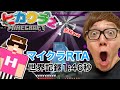 【世界最速】ヒカキンマイクラ初プレイで世界記録を出すwwww【ヒカキンゲームズ】【マイクラRTA】【ヒカキンマイクラ】【ヒカクラ2】【minecraft rta】【ヒカキンプロゲーマー】