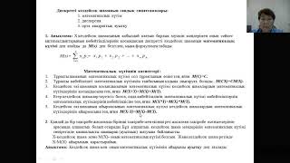 Джанысова Д.Д., аға оқытушы. Кездейсоқ шамалар және олардың берілу тәсілдері