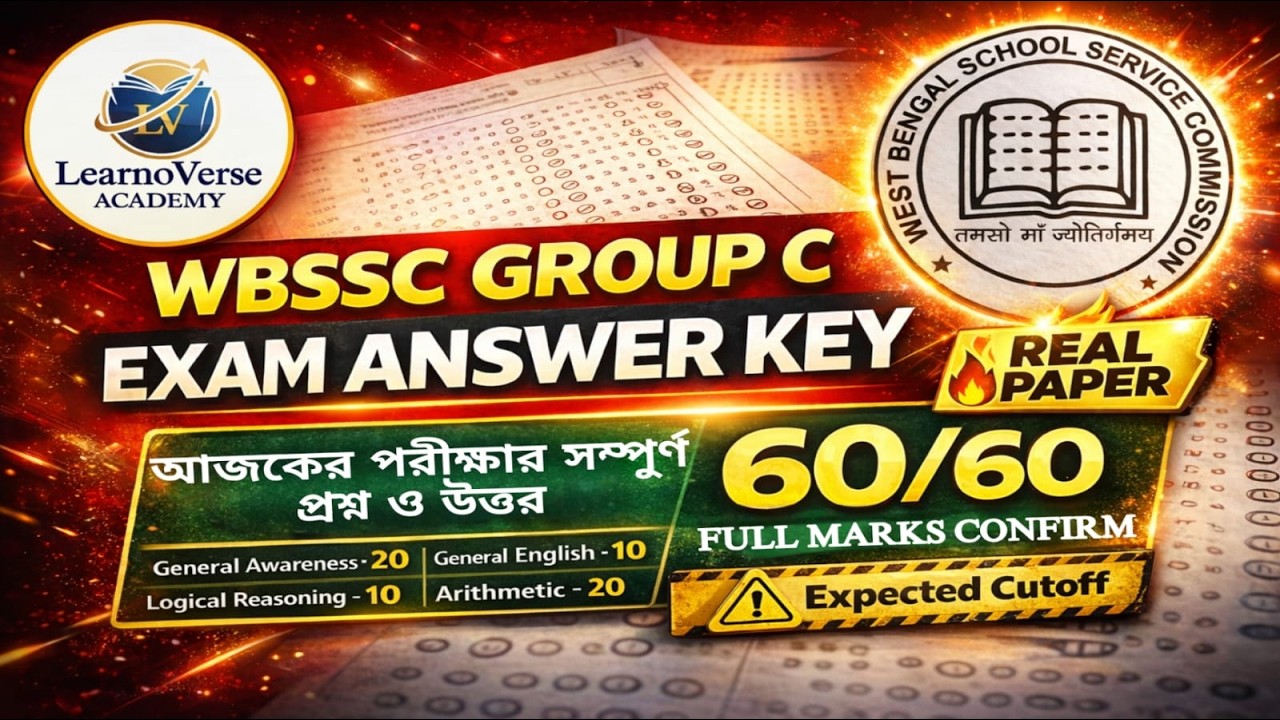 🚨WBSSC GROUP C EXAM -এর সম্পূর্ণ উত্তরপত্র ⚠️| 😱CUTOFF OUT - CHECK NOW🔥| ANSWER KEY OUT ⚠️