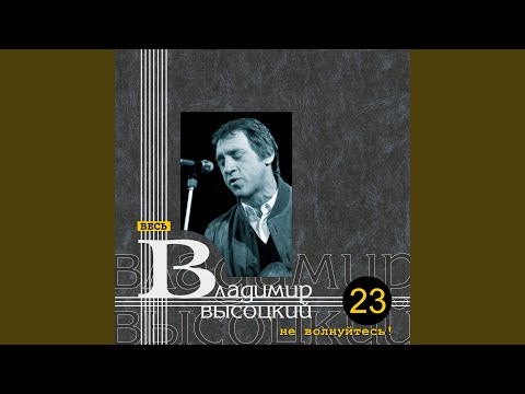 Владимир Высоцкий - Автограф