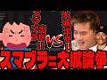 任天堂アンチvs任天ドッグスカトウジュンイチ【2026/06/10】