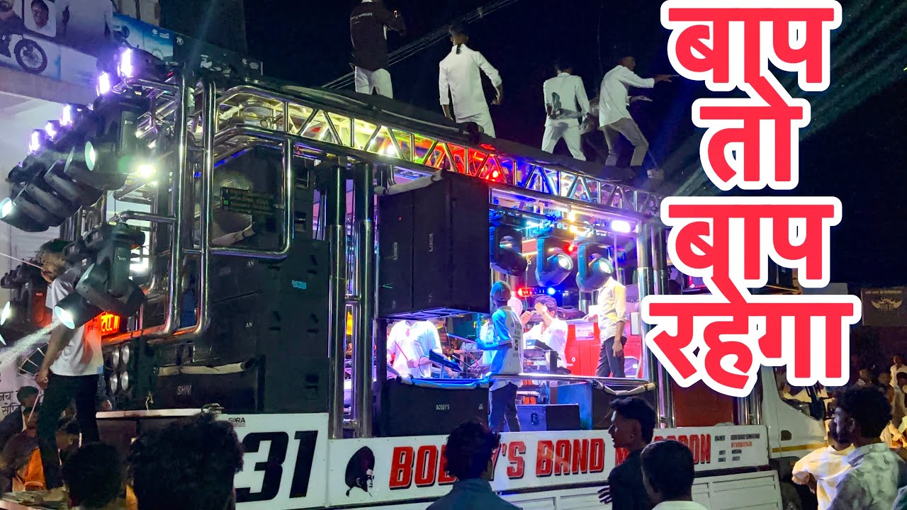 अण्णा भाऊ साठे जयंती नांदगांव 💛 Bap To Bap Rahega 👊बाप तो बाप रहेगा 😎Song By BOBBY S BAND MALEGAON 