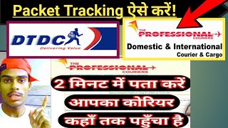 How to track Professional courier packets.Tacking packet of Professional courier.couriers Tracking