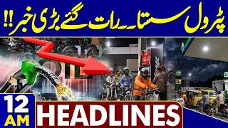 Famous Petrol Price Update | China New Super Power? | Trump Meeting With China President | 12 AM Headlines Net Worth