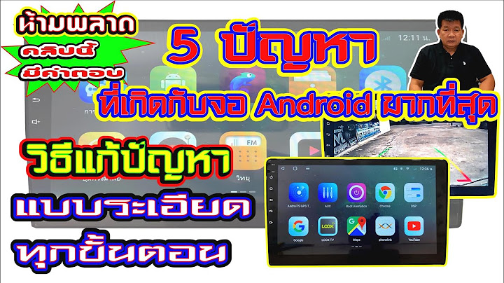 ม อถ อ แอนดรอยด ต อเคร องเล นเพลงในตถ