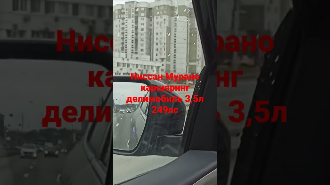 Nissan Murano от каршеринга делимобиль 3,5л 249лс.