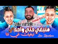 Amine Marseille منبغي حتى واحد نبغيك غي نتا Ft Hamou Haoui Live Medahat Djawhara