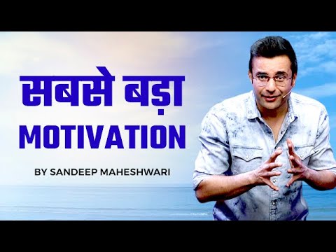 SABSE BADA MOTIVATION   By Sandeep Maheshwari