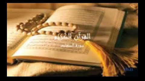 سورة الصافات بصوت جميل Alquran Alkarim تلاوة خاشعة ومؤثرة جدا جدا #قران_كريم
