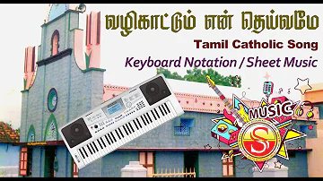 வழிகாட்டும் என் தெய்வமே  - Tamil Catholic Song - Keyboard Notes - Sheet Music - Swaralaya Musix