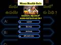 Telugu Quiz Time || Interesting GK Questions in Telugu || Telugu General Knowledge Quiz
