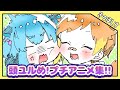 【アニメ総集編①】わちゃわちゃ大家族の日常！！【きのほしけ】