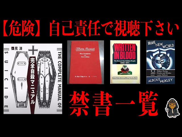 これらの禁書に手を出した場合命の保証はできません(総集編)