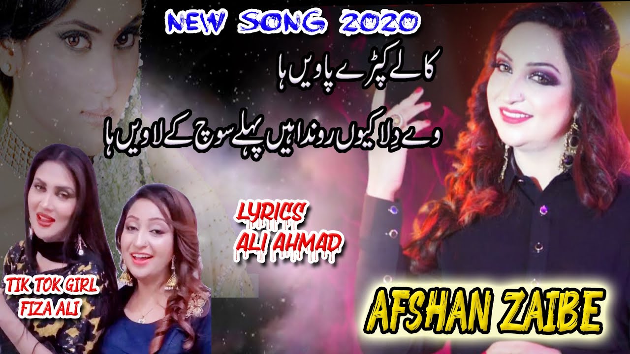 Kalay Kapray Pawain Ha Singer Afshan Zaibe Official Eid Song 2020
